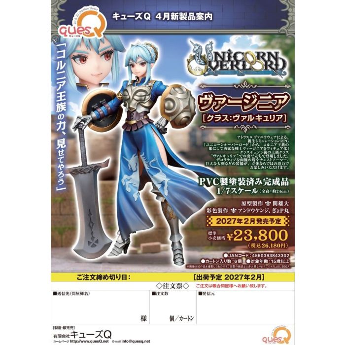 Unicorn Overlord PVC Figure 1/7 Virginia (Class Valkyria) 24 cm