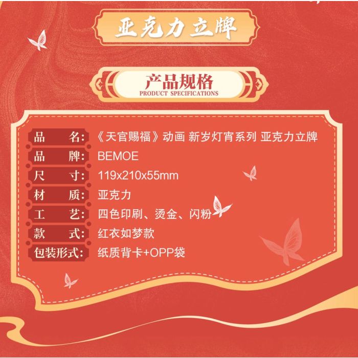 Heaven Official's Blessing Acrylic Stand Anime New Year Lantern Series 20 cm   