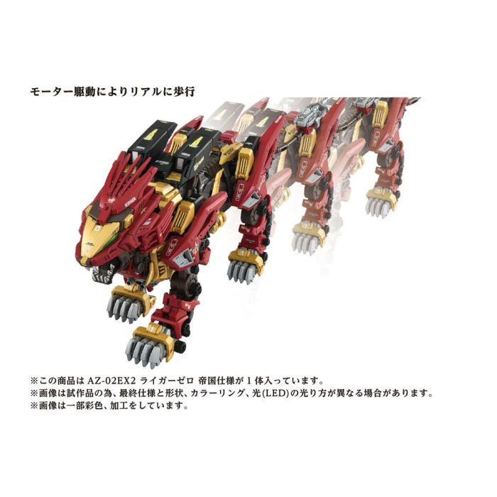 Zoids Plastic Model Kit 1/72 AZ-02EX Liger Zero Empire Ver.